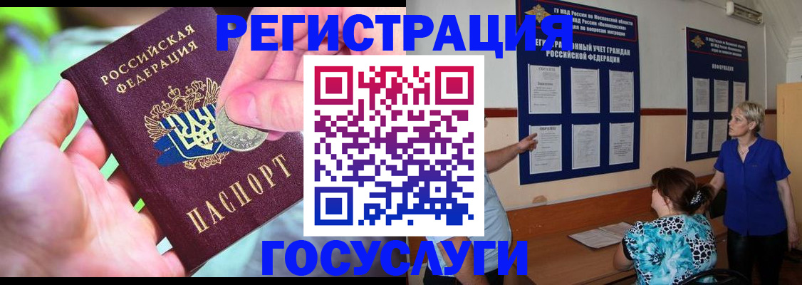 прописка 2025 в Мыски