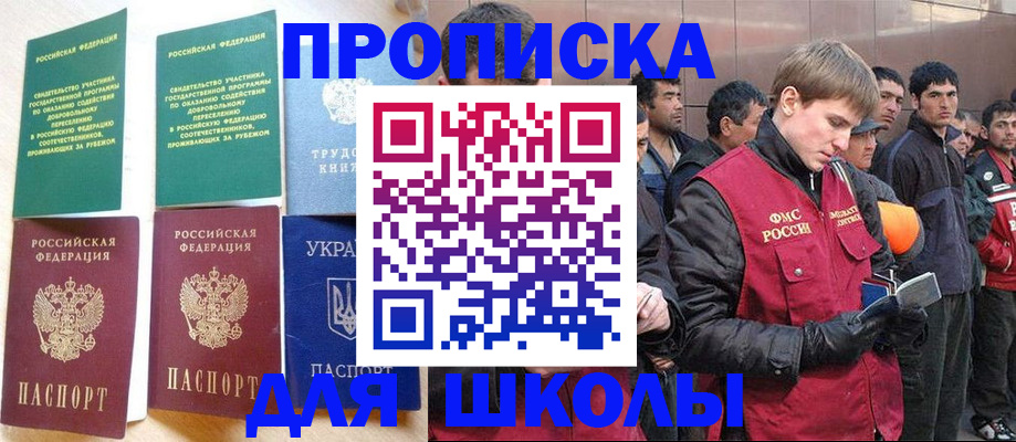прописка 2025 в Мыски