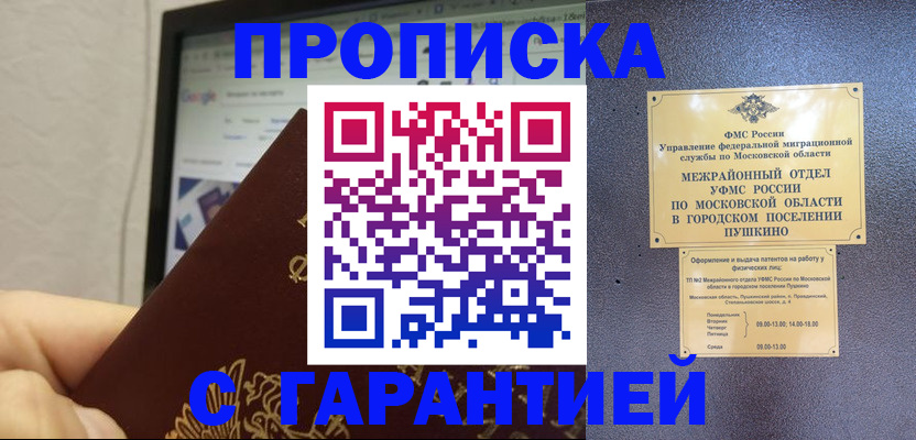 где прописаться в Мыски