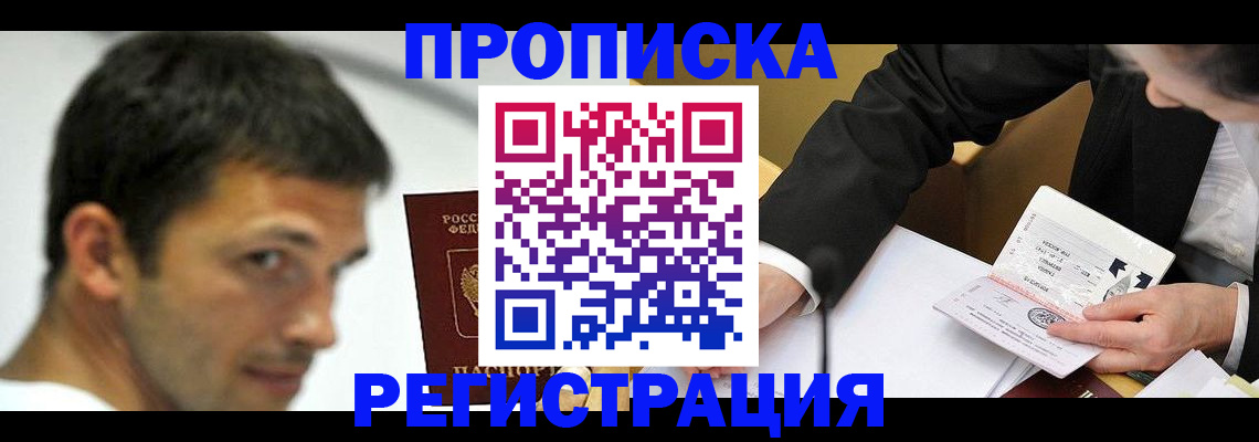 прописка иностранных граждан в Мыски