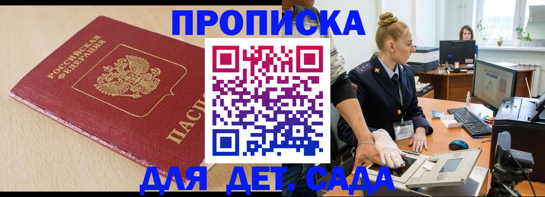 временная регистрация адрес в Мыски