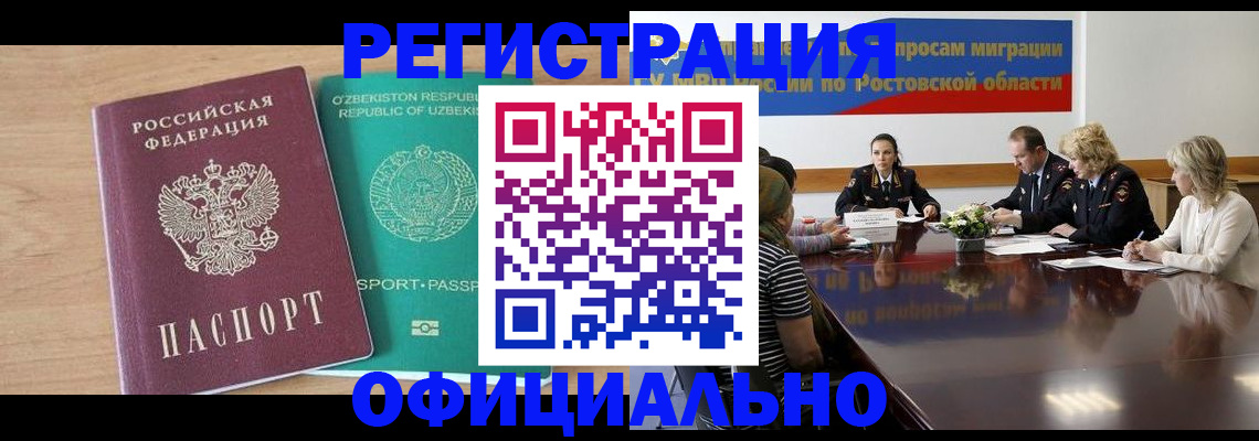 прописка в Мыски